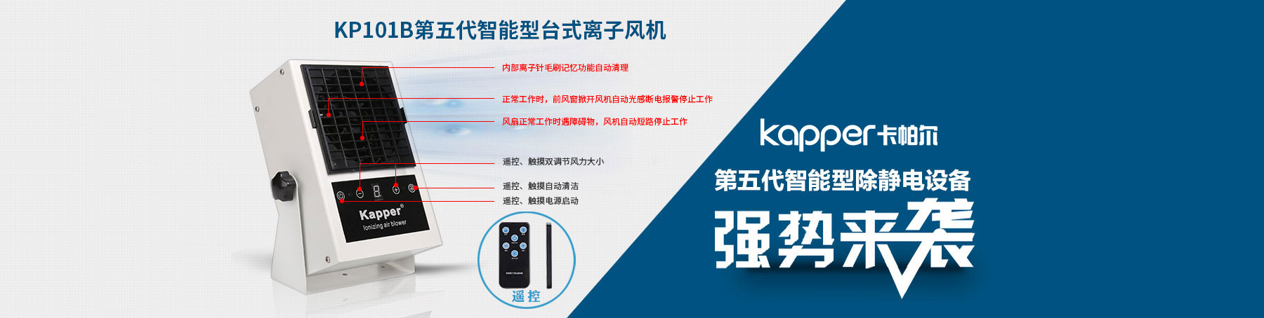 東莞智能型離子風機