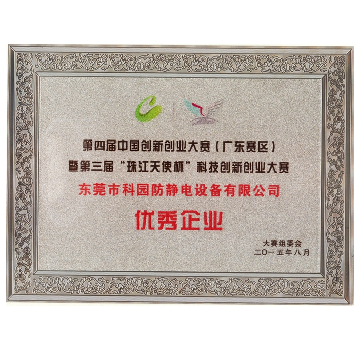 優(yōu)秀企業(yè)