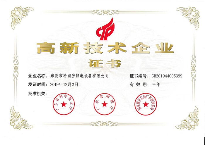 國(guó)家級(jí)高新技術(shù)企業(yè)