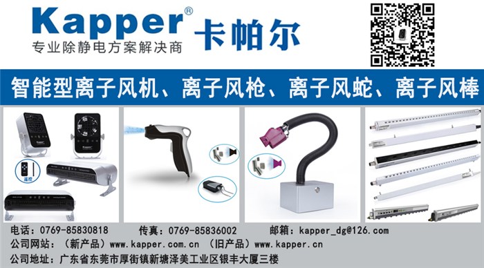 卡帕爾除靜電設(shè)備